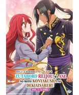 Zutaboro Reijou wa Ane no Moto Konyakusha ni Dekiai sareru Vol.1-12End D... - $25.49