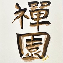 Golden Zen Garden Original Handmade Asian Calligraphy Watercolor Painting 8x10in - £38.39 GBP
