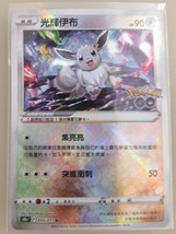 Pokemon Chinese Card Radiant Eevee 055/071 s10b Shiny Rare K Pokemon GO Holo New - £12.27 GBP