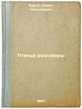 Ptich&#39;i razgovory. In Russian /Bird Talk  - $199.00