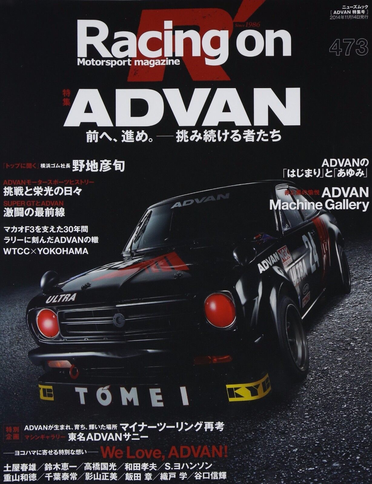 RACING ON Motorsport Magazine No.473 ADVAN MACHINE GALLERY mook JAPAN ...