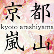 kyotoarashiyama's profile picture